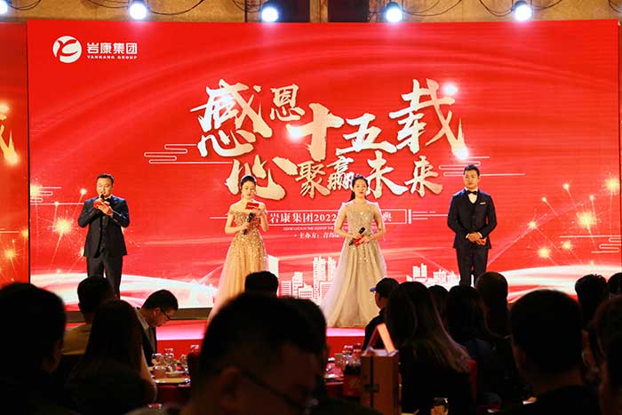 2020感恩十五載，心聚贏未來(lái)主持人