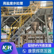 氯化銨蒸發結晶采用什么樣的工藝比較好？